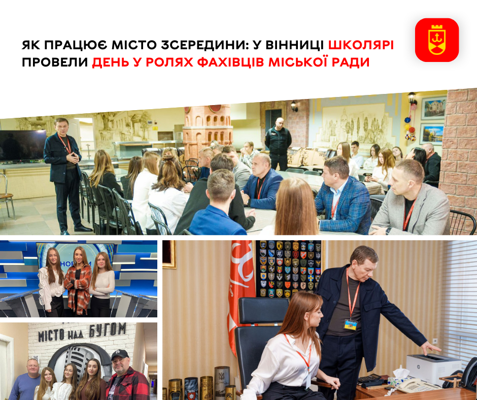 Як працює місто зсередини: у Вінниці школярі провели день у ролях фахівців міської ради